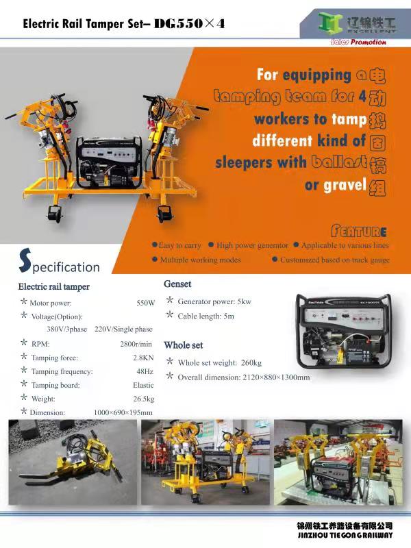 DG-550X4 Rail Tamping Unit DG-550X4 Rail Tamping Unit
